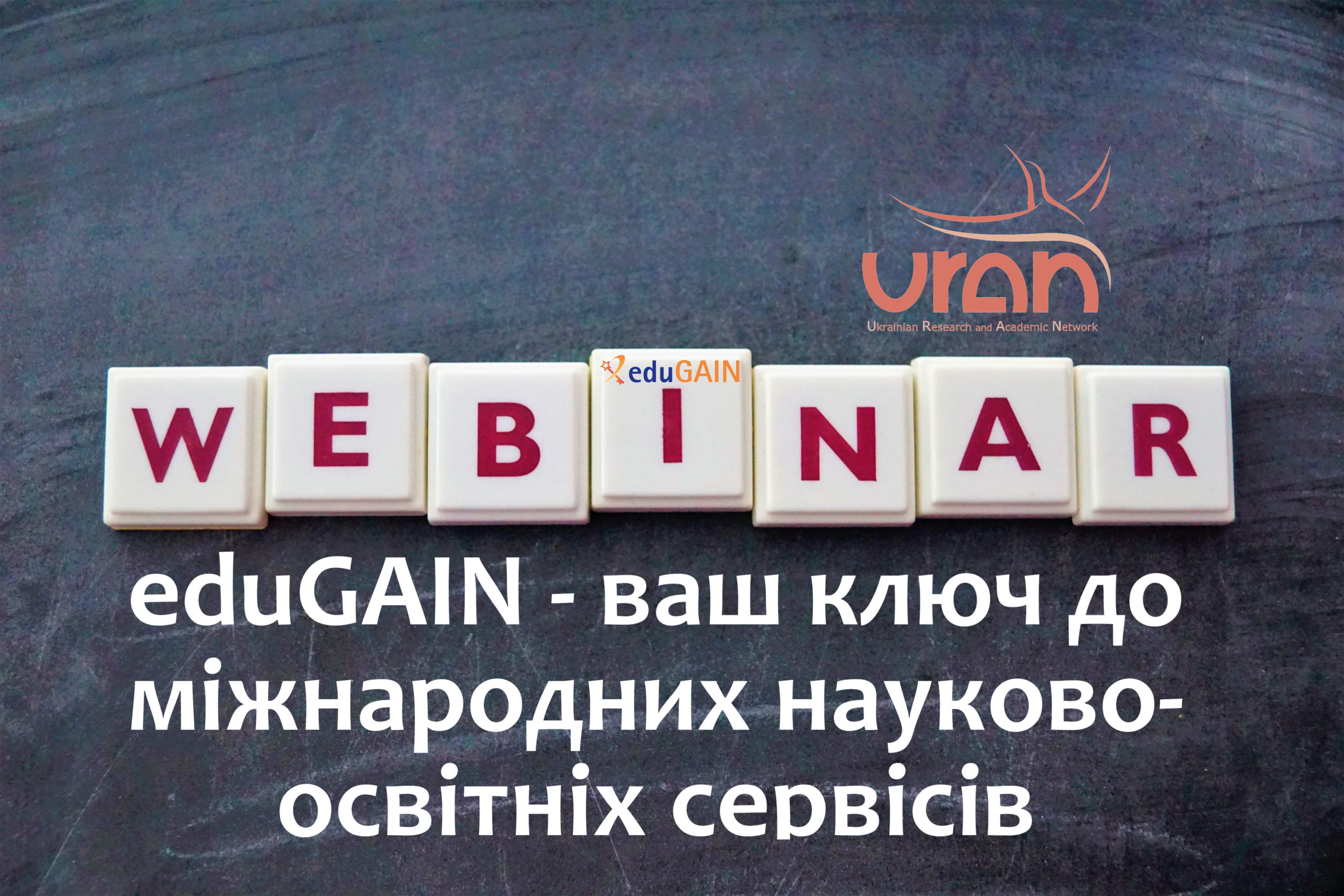 Read more about the article Invitation to the webinar “eduGAIN – your key to digital research and educational services worldwide”