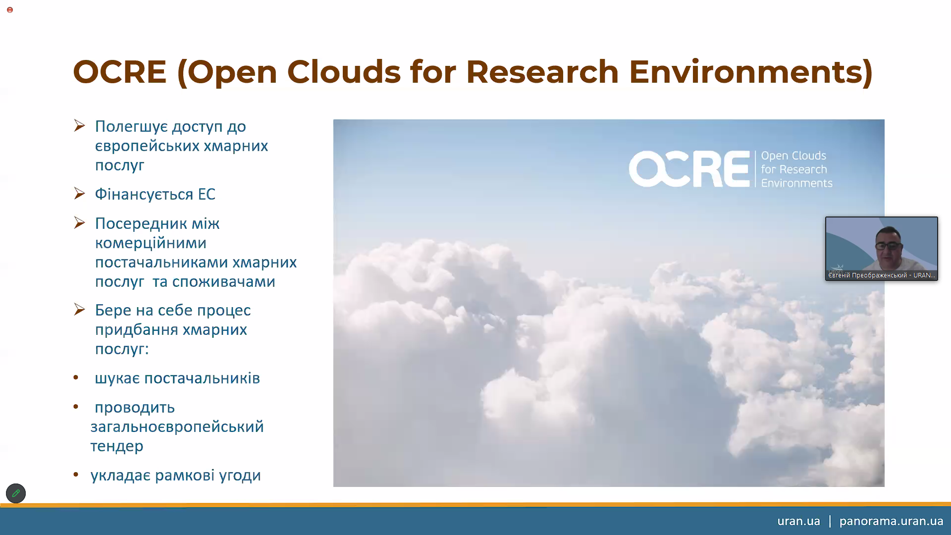 Read more about the article How URAN, GÉANT and OCRE help Ukrainian universities transfer their IT infrastructure abroad